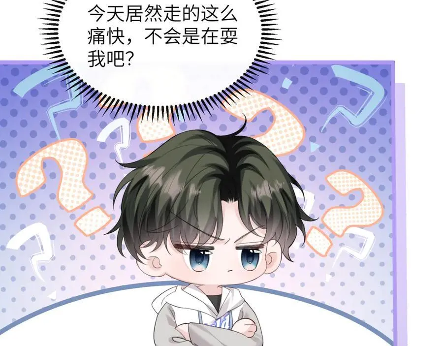 第57话 小心祁绪 第44页