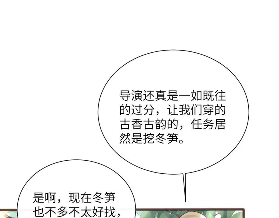 第57话 小心祁绪 第52页