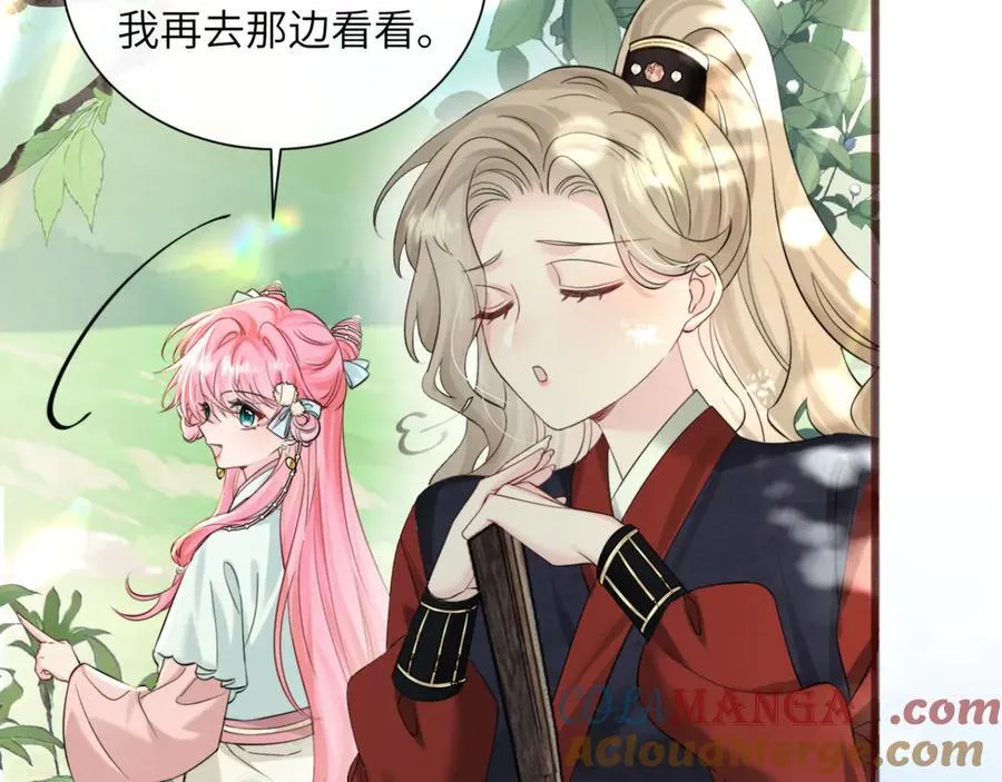 第57话 小心祁绪 第53页