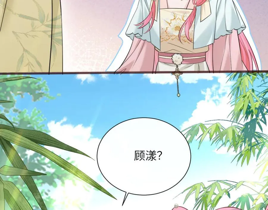第57话 小心祁绪 第58页