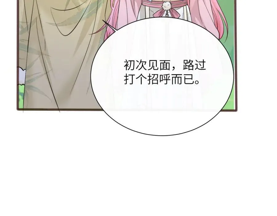 第57话 小心祁绪 第66页