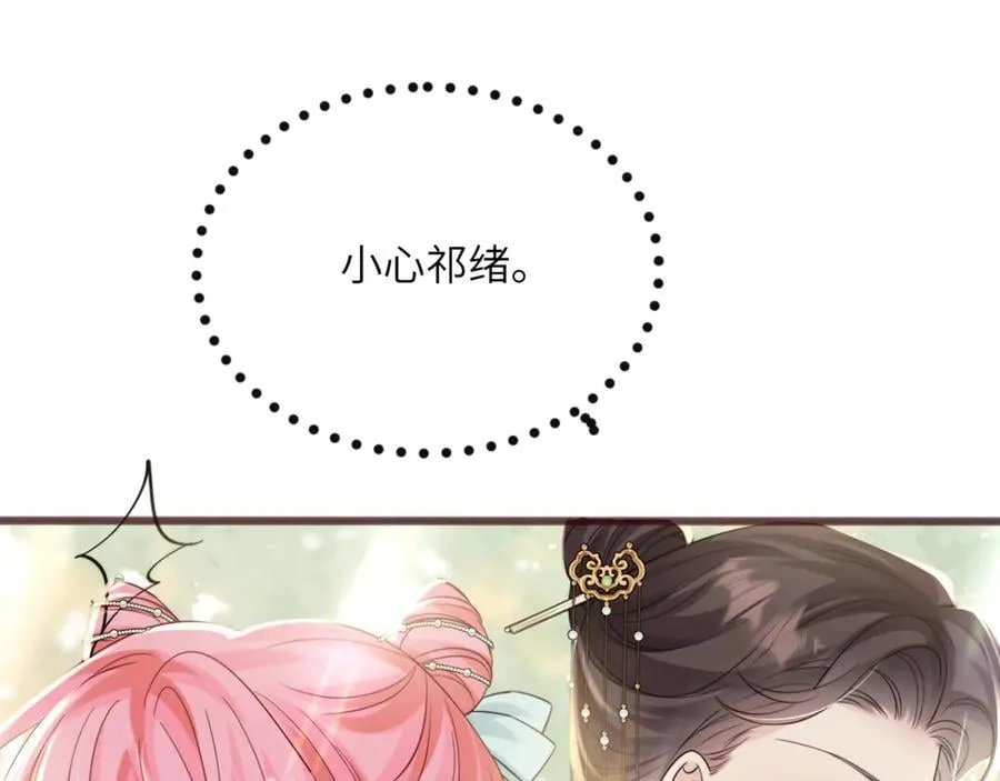 第57话 小心祁绪 第67页