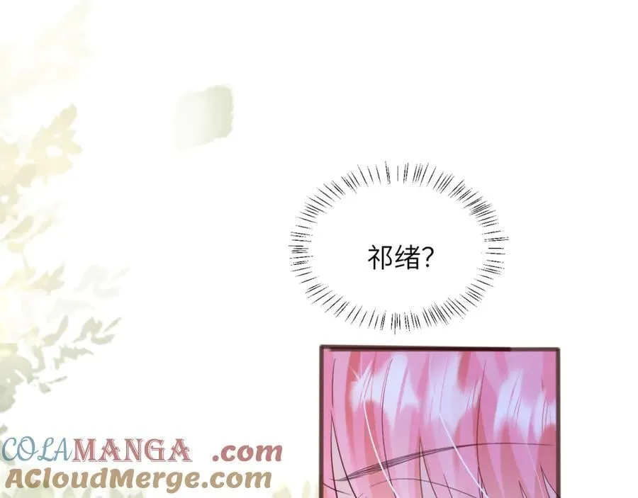 第57话 小心祁绪 第69页