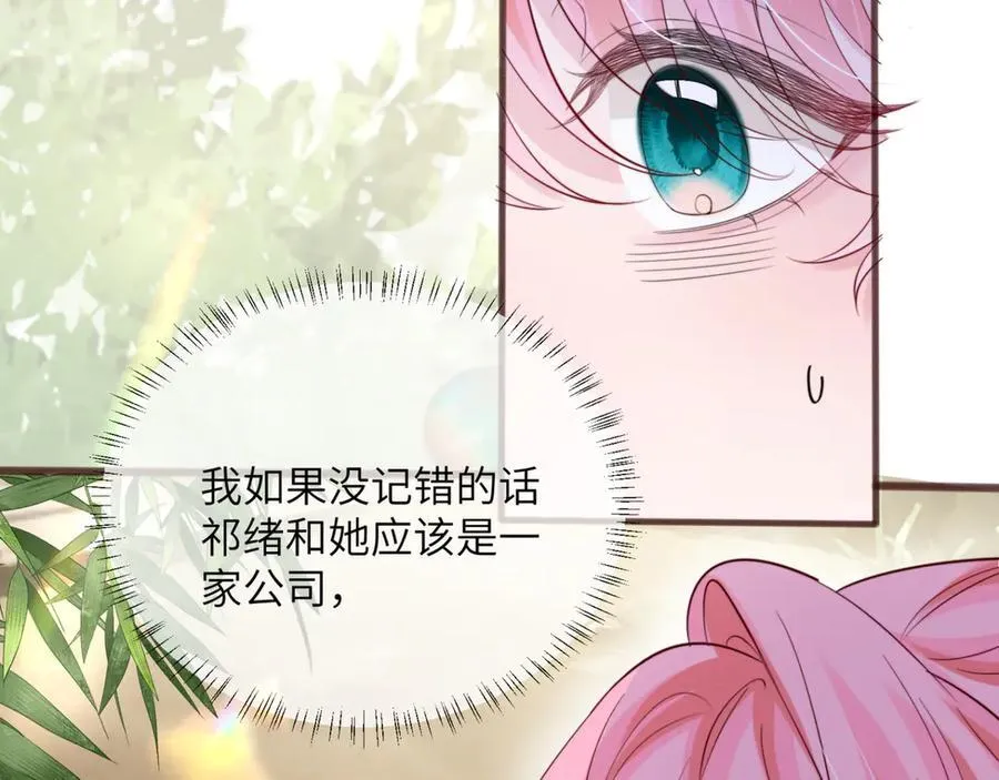 第57话 小心祁绪 第70页