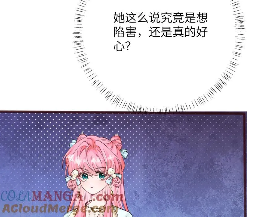 第57话 小心祁绪 第73页