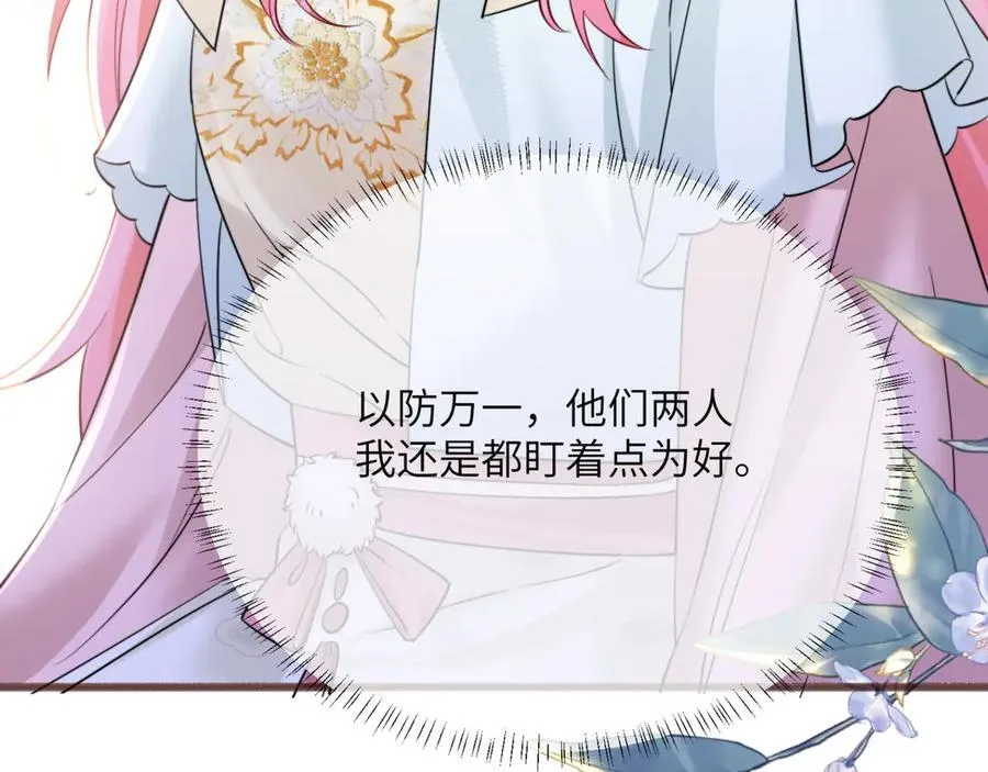 第57话 小心祁绪 第78页