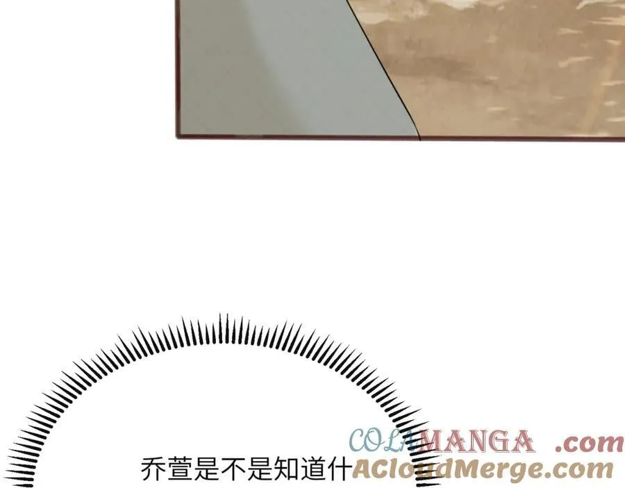 第57话 小心祁绪 第81页