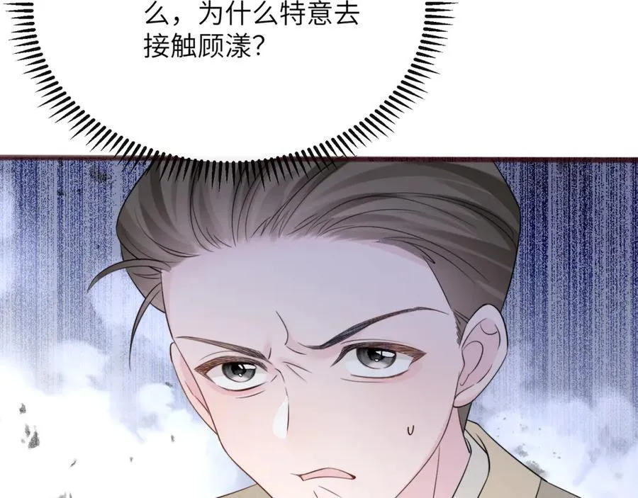 第57话 小心祁绪 第82页