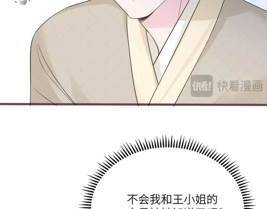 第57话 小心祁绪 第83页