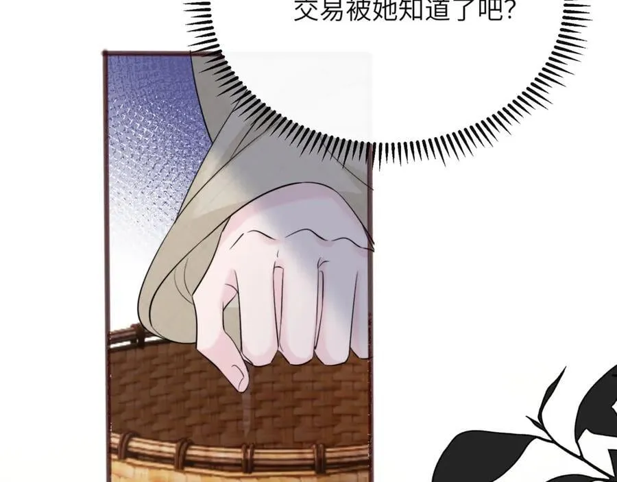 第57话 小心祁绪 第84页