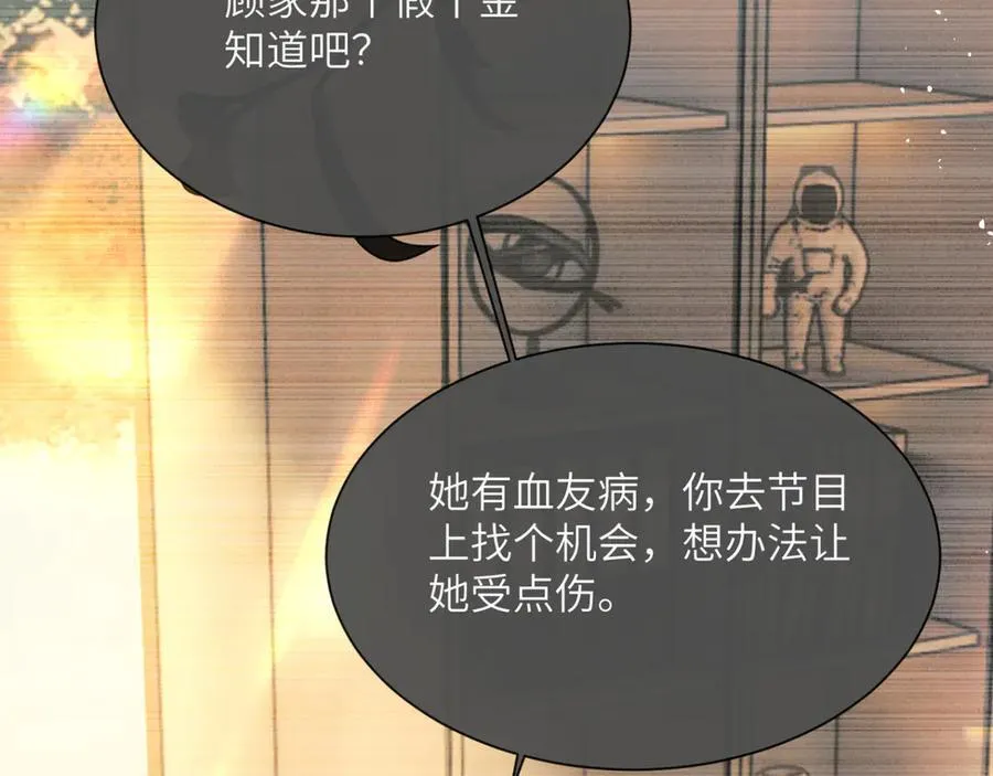 第57话 小心祁绪 第86页