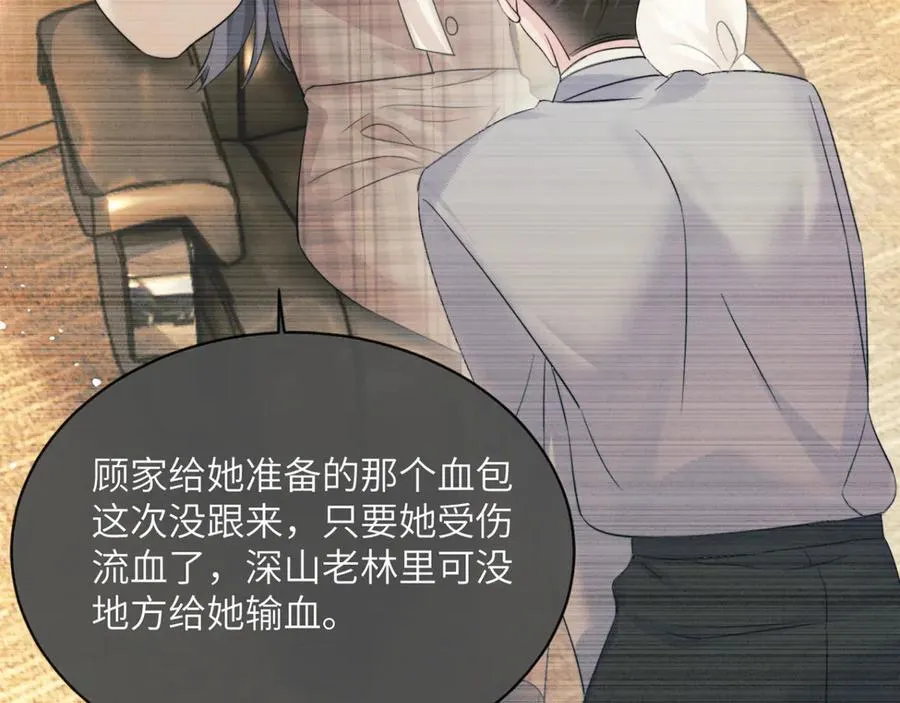 第57话 小心祁绪 第88页