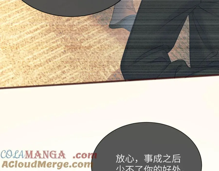 第57话 小心祁绪 第89页