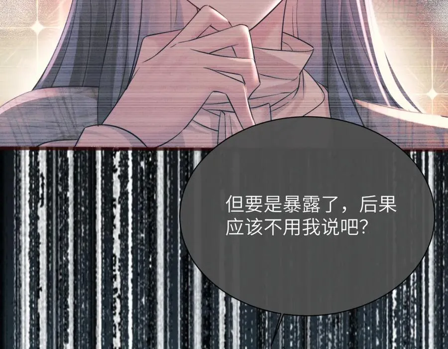 第57话 小心祁绪 第91页