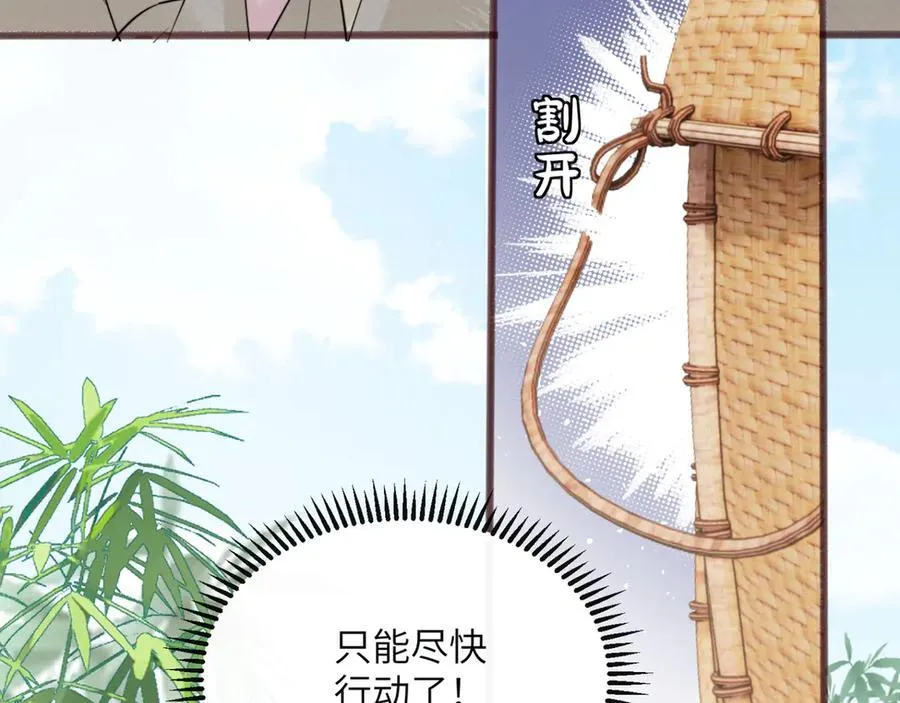 第57话 小心祁绪 第95页