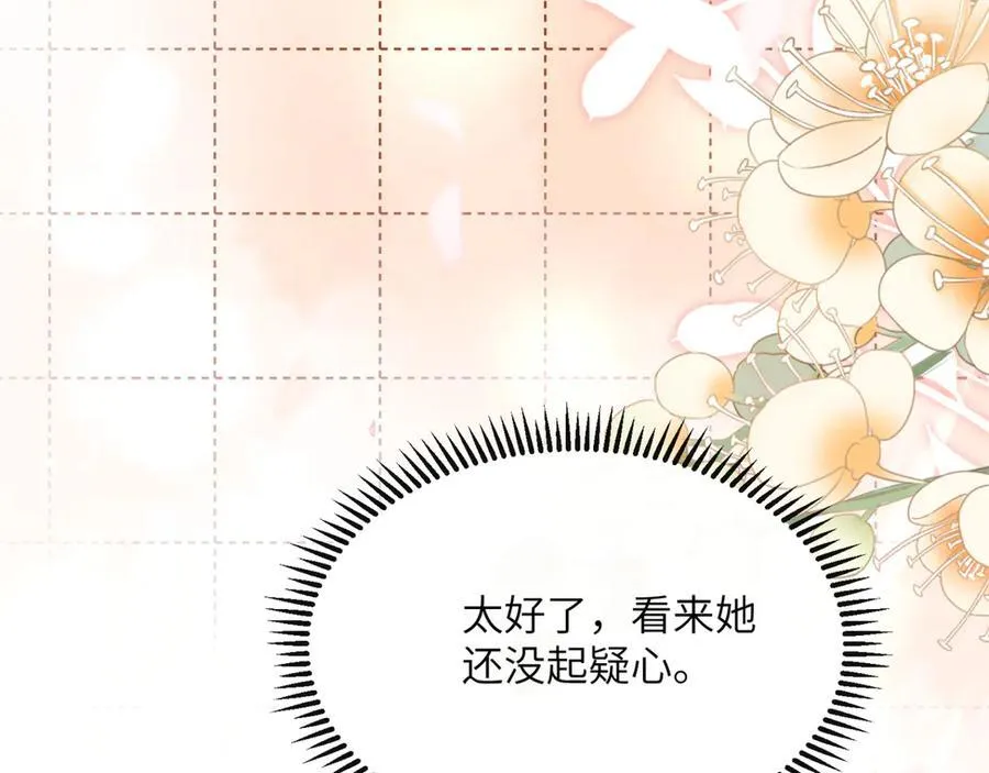 第57话 小心祁绪 第103页