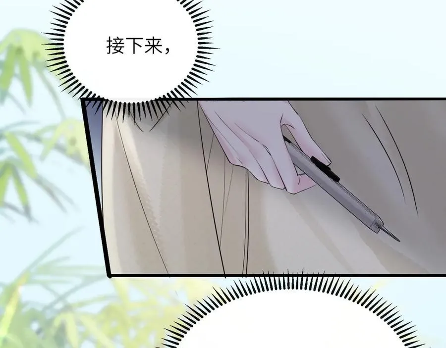 第57话 小心祁绪 第106页