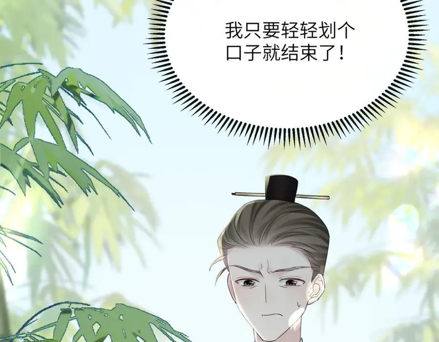 第57话 小心祁绪 第107页