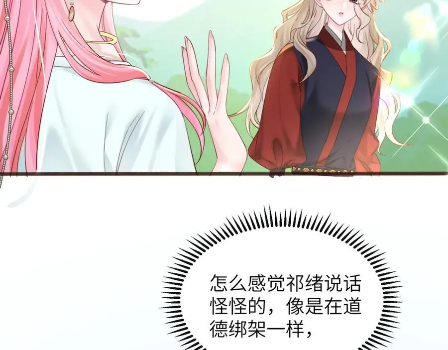 第58话 阿玦怎么在这儿？ 第22页