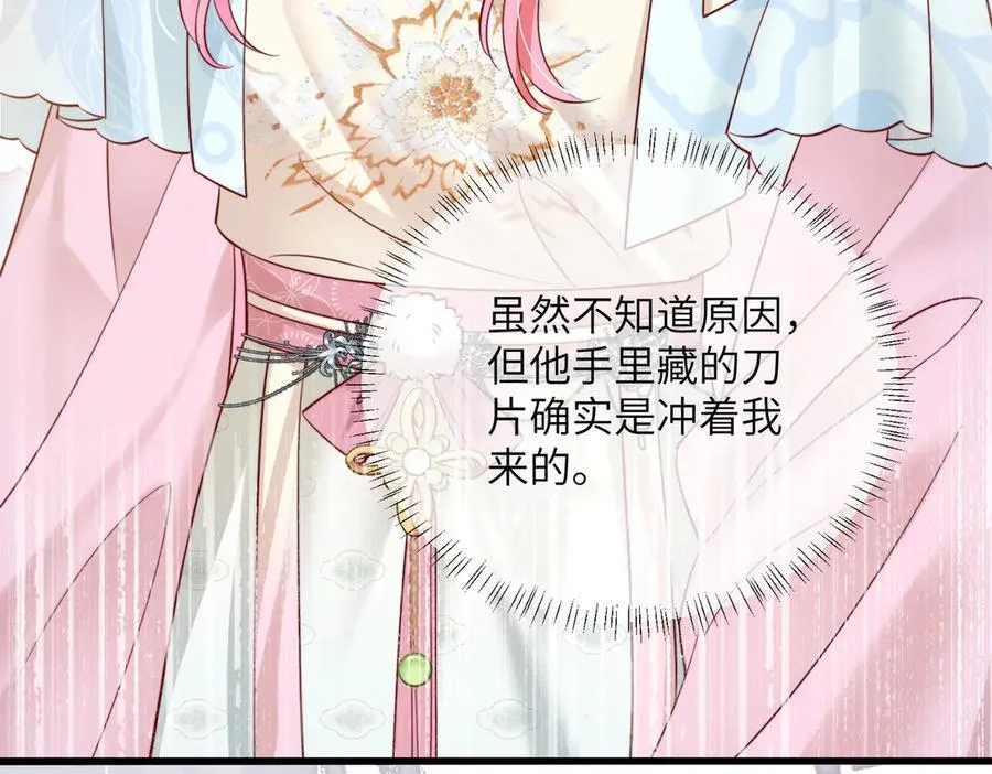 第58话 阿玦怎么在这儿？ 第30页