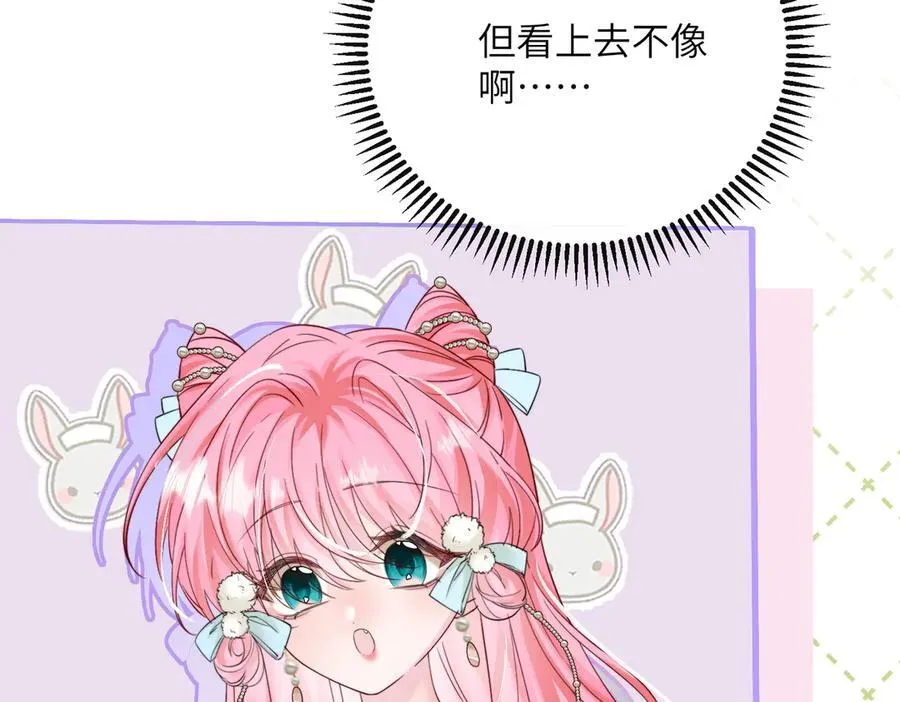 第58话 阿玦怎么在这儿？ 第48页