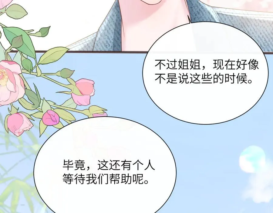 第58话 阿玦怎么在这儿？ 第62页