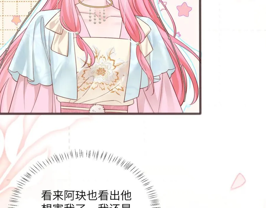 第58话 阿玦怎么在这儿？ 第68页