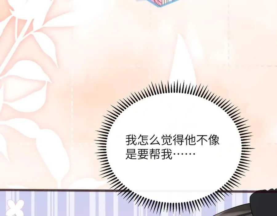 第58话 阿玦怎么在这儿？ 第70页