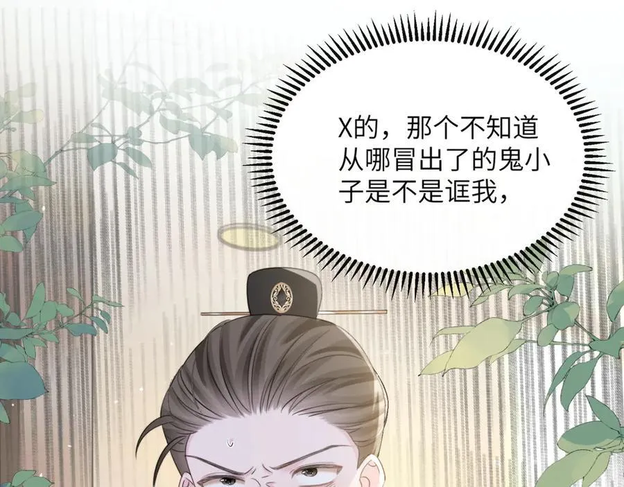 第58话 阿玦怎么在这儿？ 第76页