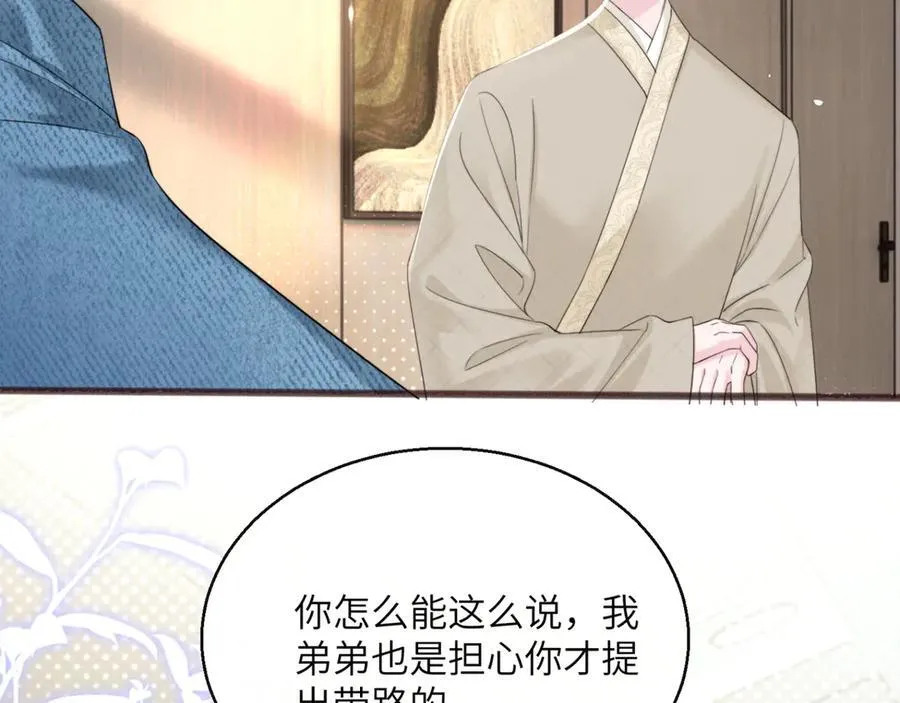 第58话 阿玦怎么在这儿？ 第83页