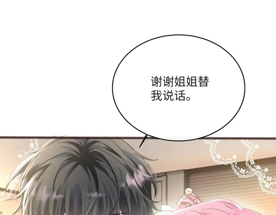 第58话 阿玦怎么在这儿？ 第91页