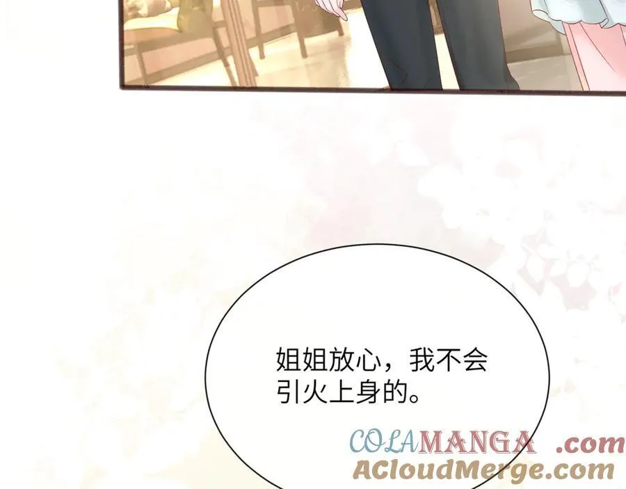 第58话 阿玦怎么在这儿？ 第105页