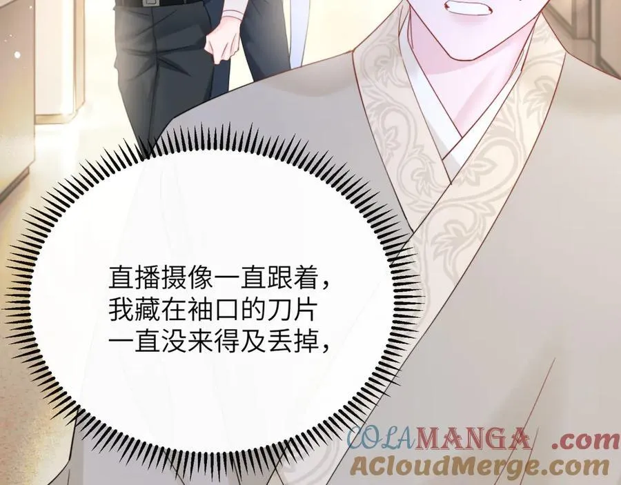 第59话 不许说他 第5页