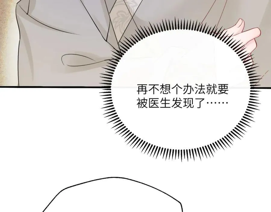 第59话 不许说他 第6页