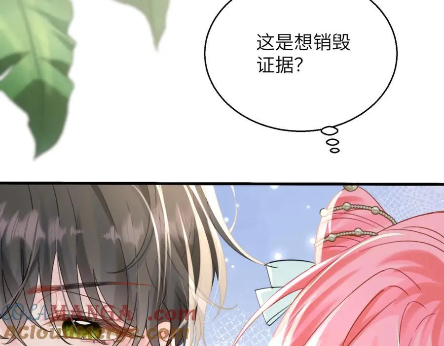 第59话 不许说他 第9页