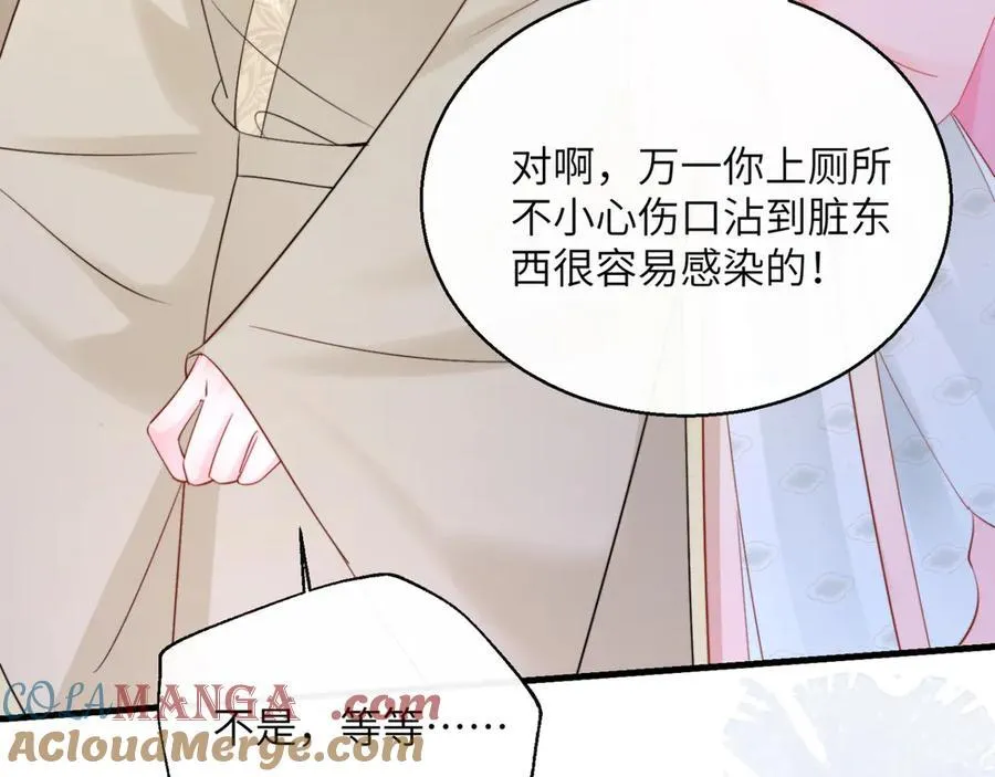 第59话 不许说他 第13页