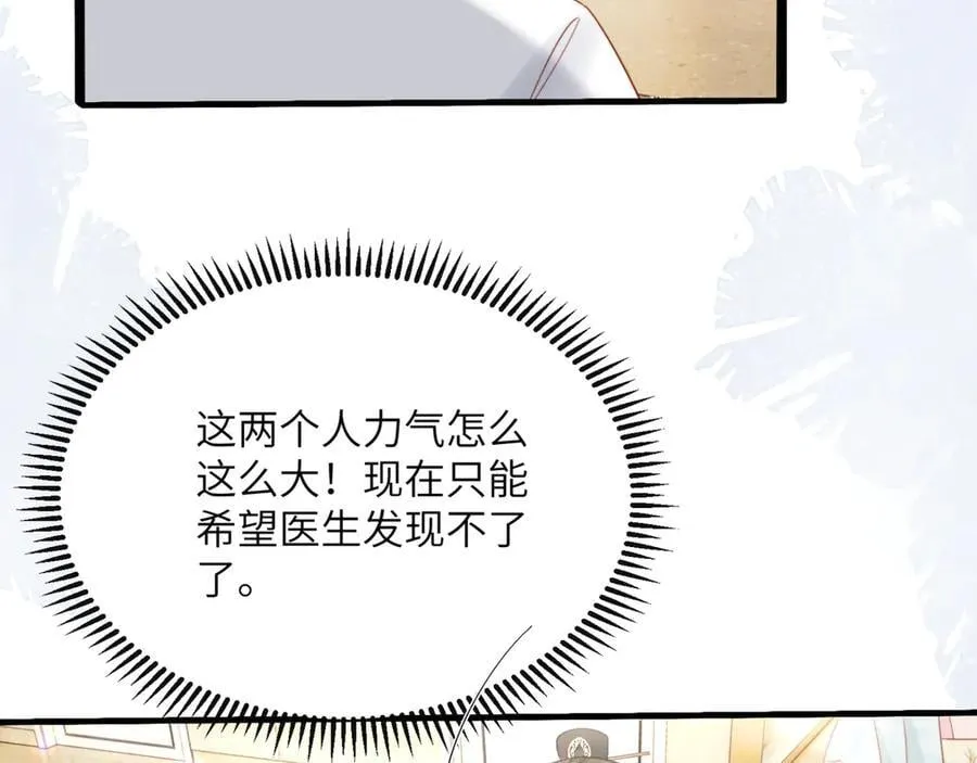 第59话 不许说他 第16页