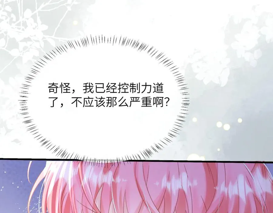 第59话 不许说他 第24页