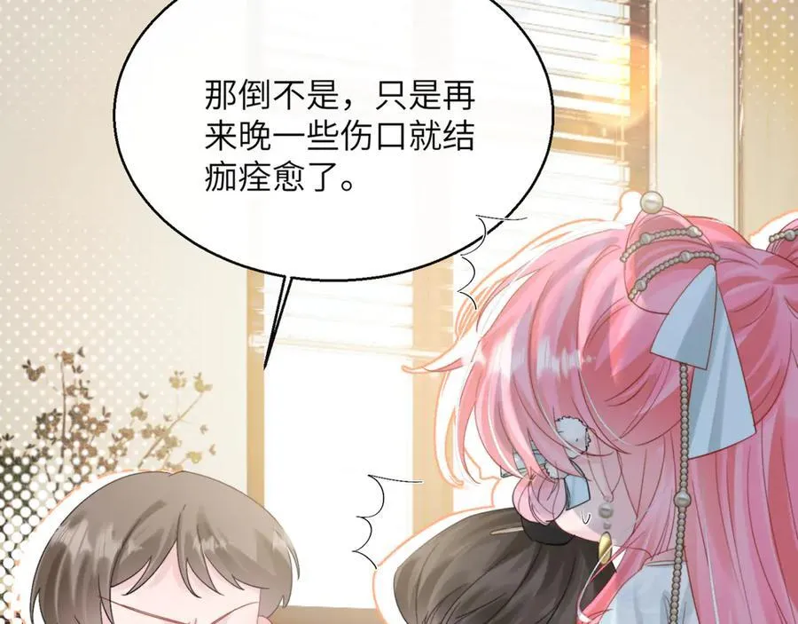 第59话 不许说他 第26页