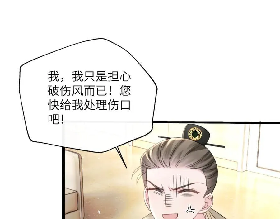第59话 不许说他 第28页