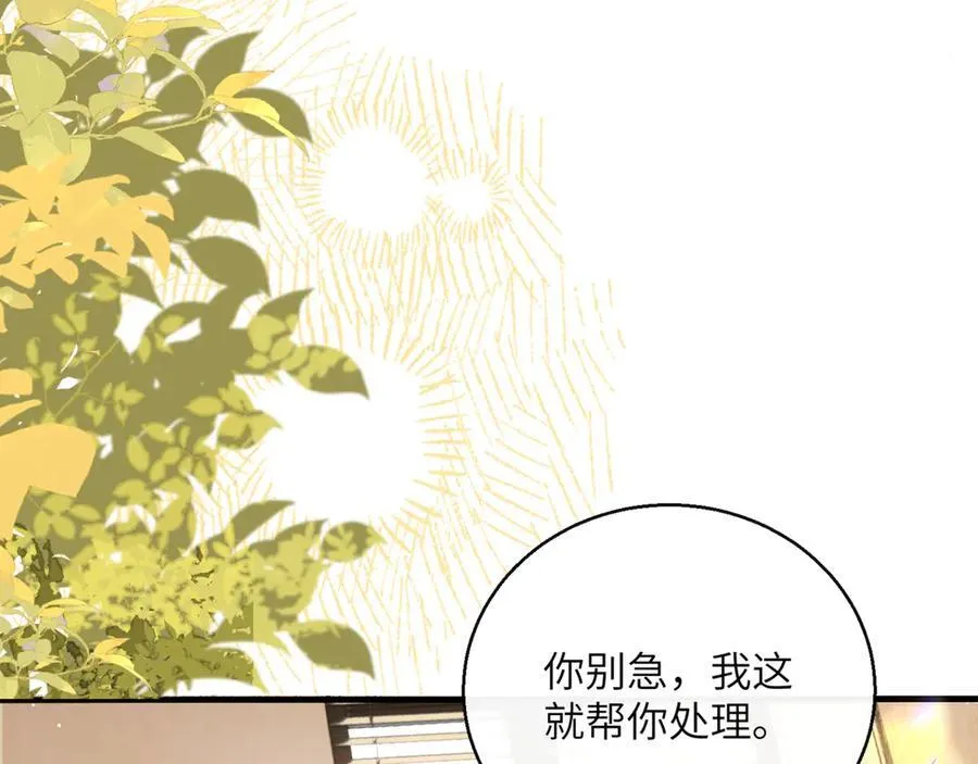 第59话 不许说他 第30页