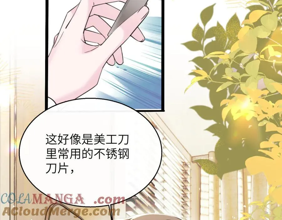 第59话 不许说他 第33页