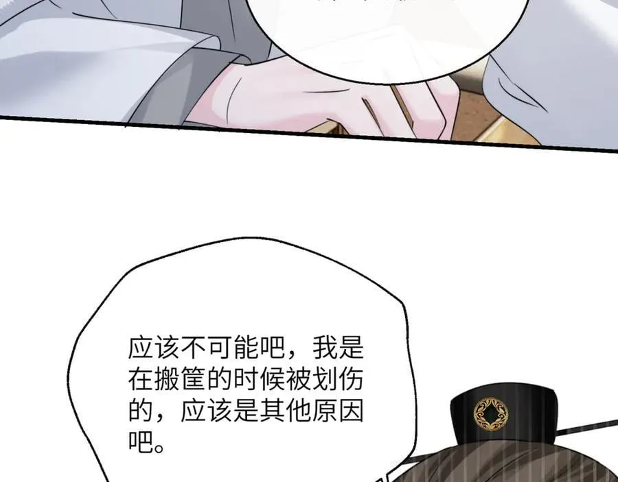 第59话 不许说他 第36页