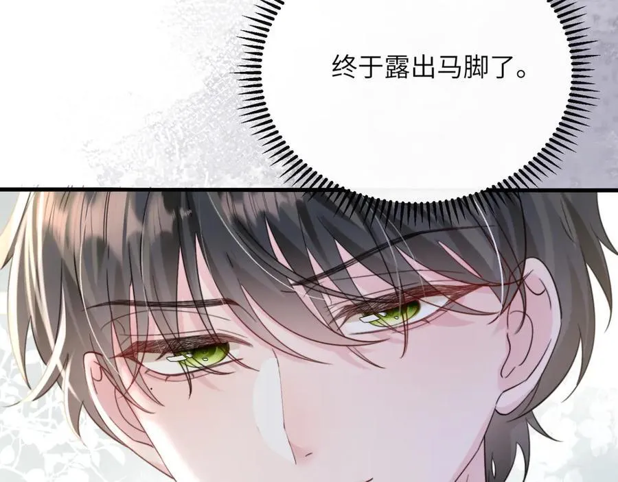第59话 不许说他 第39页