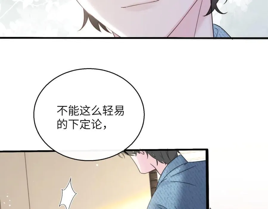 第59话 不许说他 第40页