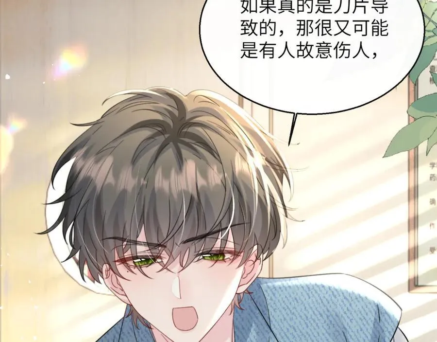 第59话 不许说他 第42页
