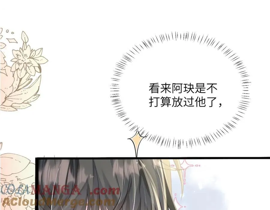 第59话 不许说他 第45页