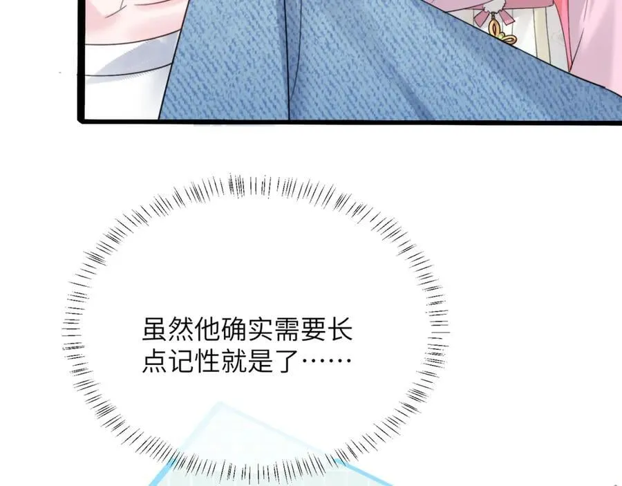 第59话 不许说他 第47页