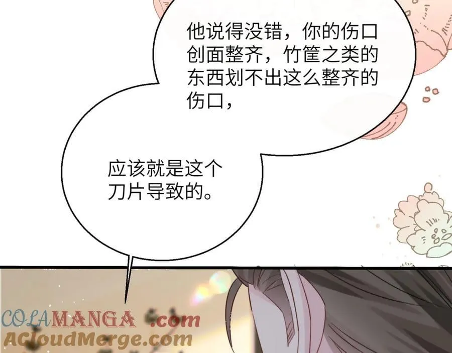 第59话 不许说他 第49页