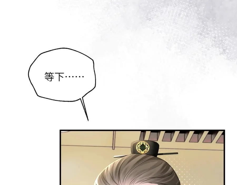 第59话 不许说他 第52页